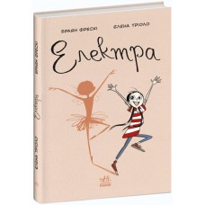 Книжка A5 "Несерійний: Електра"/Ранок/(10)