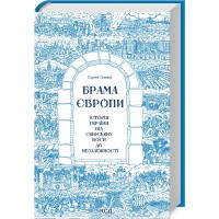 Книжка А5 "Брама Європи" Плохій Сергій №5828 /КСД/