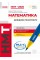 Тести НМТ А4: Математика.Інтерактивний довідник. НМТ 2025 №Г178108У/Ранок/(10)