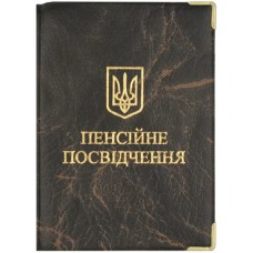 Обклад. на Посвідчення пенсійне середнє шкірзам №51-Пп(10)