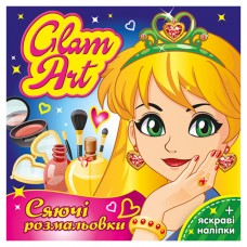 Книжка B5 "Glam Att.Сяючі розмальовки.Салон краси" №15164021/Ранок/