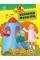 Книжка A4 "10 історій великим шрифтом: Про мандри"(укр.)/Ранок/(20)