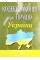 Кодекс законів про працю України А5 м'ягк. обкл /Алерта/