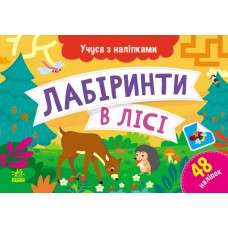 Картки A5 "Учуся з наліпками: Лабіринти в лісі"/Ранок/(10)