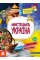 Книжка A4 "Кенгуру. Маленькі українознавці. Мистецька Україна"/Ранок/(20)
