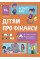 Книжка A4 "Корисні навички. Дітям про фінанси. Activity Book. 8—10 років" №2293/Ранок/(10)