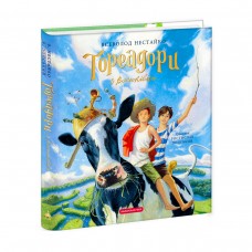 Книжка В4 "Тореадори з Васюківки" ілюстрована/А-ба-ба-га-ла-ма-га/(4)