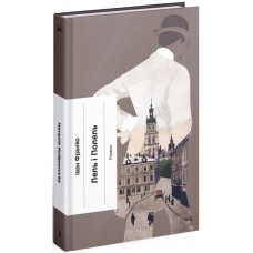 Книжка A5 "Несерійний: Лель і Полель"/Ранок/(10)