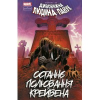 Книжка A4 "Людина-павук.Останнє полювання Крейвена" /Ранок/(10)