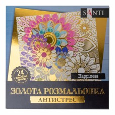 Розмальовка антистрес B5 24арк."Happiness" №742950/Santi/(25)