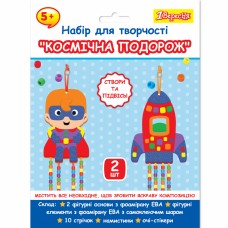 Набір для творч. "1В" "Космічна подорож" аплікація з фомірануЕВА та намистинами№954552(24)