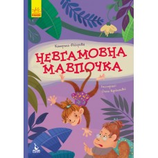 Книжка А5 "Кенгуру.Моя казкотерапія. Невгамовна мавпочка" №7345/Ранок/(20)