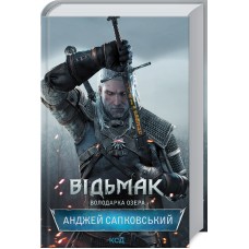 Книжка А5 "Відьмак. Володарка Озера" кн.7  Анджей Сапковський №1034/КСД/