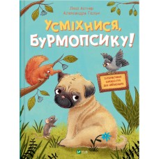 Книжка А4 "Усміхнися, Бурмопсику!" Люсі А. №4824/Vivat/(10)