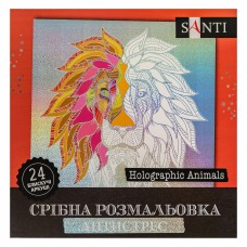 Розмальовка антистрес B5 24арк."Holographic Animals" №742956/Santi/(25)