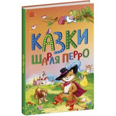 Книжка A5 "Казкова мозаїка : Казки Шарля Перро"/Ранок/(10)