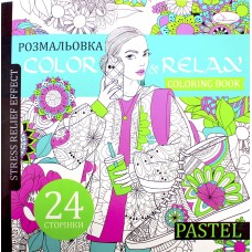 Розмальовка B5 "Color & Relax" мікс №РМ-67/Апельсин/(18)