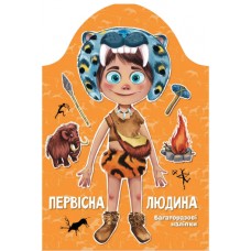 Книжка A4 "Kids creative: Первісна людина"/Талант/(25)