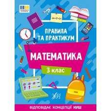 Книжка A5 "Правила та практикум. Математика. 3 клас" №2968/Ула/(30)