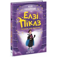 Книжка A5 "Елзі Піклз і бажання для відьмочки"/Ранок/(10)