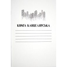 Книга-канц. 48арк. кліт. м'як. обкл.№КК-48/Міцар/(30)