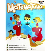 Книжка A4 "Smart activities: Математика" /Талант/(12)