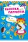 Книжка A5 "Наліпки для патріотів. Ми — Україна" №3224/УЛА/(30)