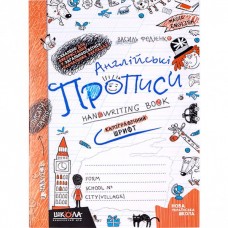 Книжка A5 Чарівна англійська Прописні літери №0958(укр.-англ.)/Школа/(50)