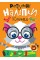 Книжка A5 "Розумні наліпки. Кошеня" №2193/Видавництво Торсінг/(30)