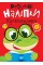 Книжка A5 "Розумні наліпки. Крокодиленя" №2179/Видавництво Торсінг/(30)