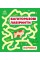 Книжка B6 "Багаторазові лабіринти: Корівка"/Ранок/(20)