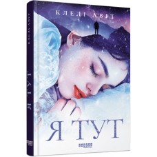 Книжка A5 "Світовий бестселер: Я тут" №1730/Ранок/(5)