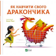 Книжка B6 "Для найменших. Як навчити свого дракончика" №4947/Vivat/