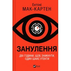 Книжка A5 "Занулення" №5777/Vivat/(10)