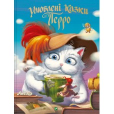 Книжка A4 "Світ чарівних казок. Улюблені казки Перро" №3830/Vivat/(10)