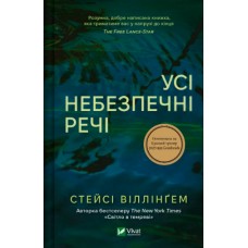 Книжка A5 "Усі небезпечні речі" №4985/Vivat/(10)