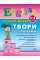 Книжка А5 "Різнорівневі твори з планами. English" 1-4 класи №4368/УЛА/