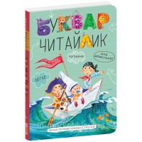 Книга А5 Букварь-Читайка мягкая обложка на украинском Школа (20) 1238